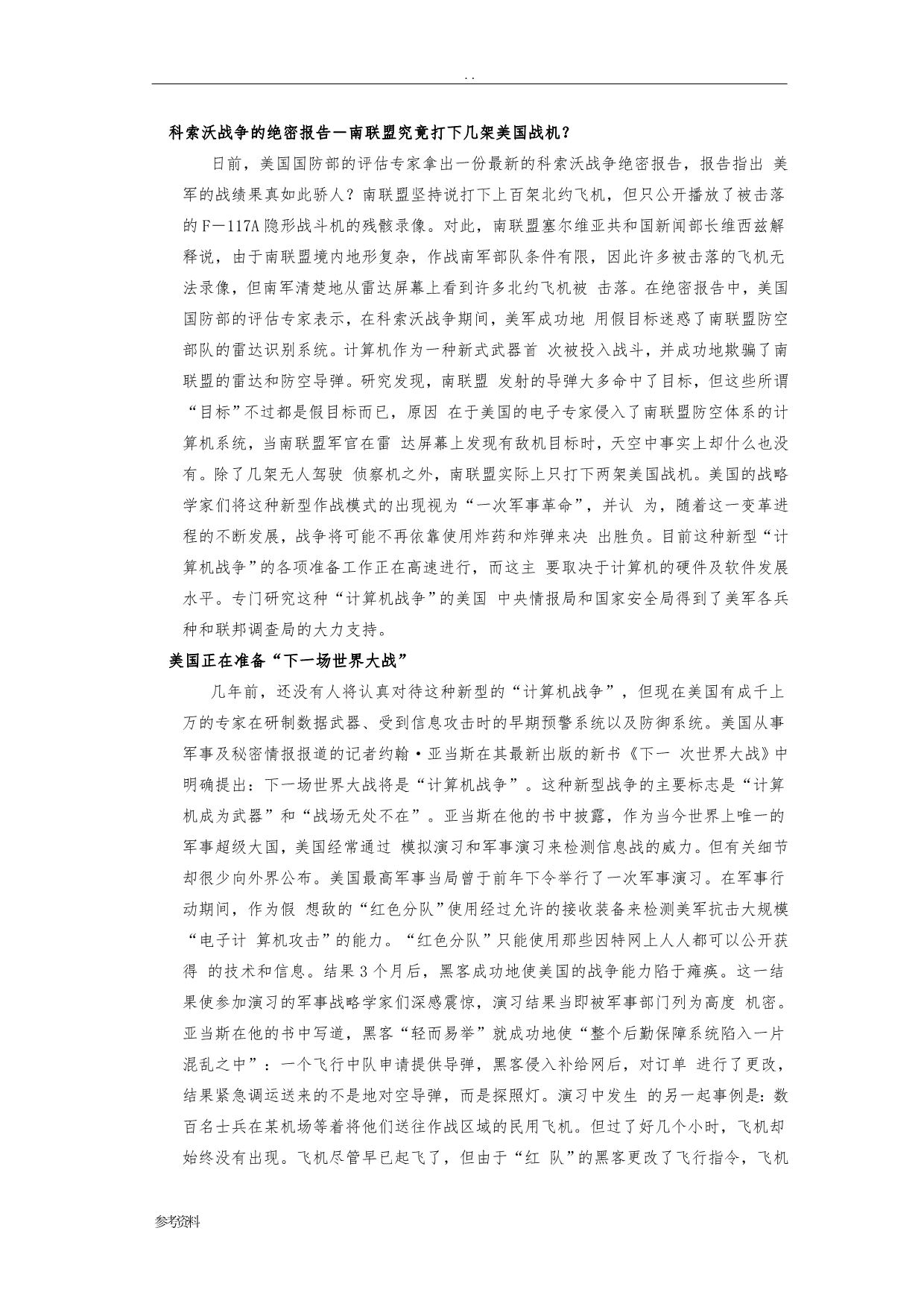 开发汉语编程单片机系列产品市场可行性实施报告_第3页