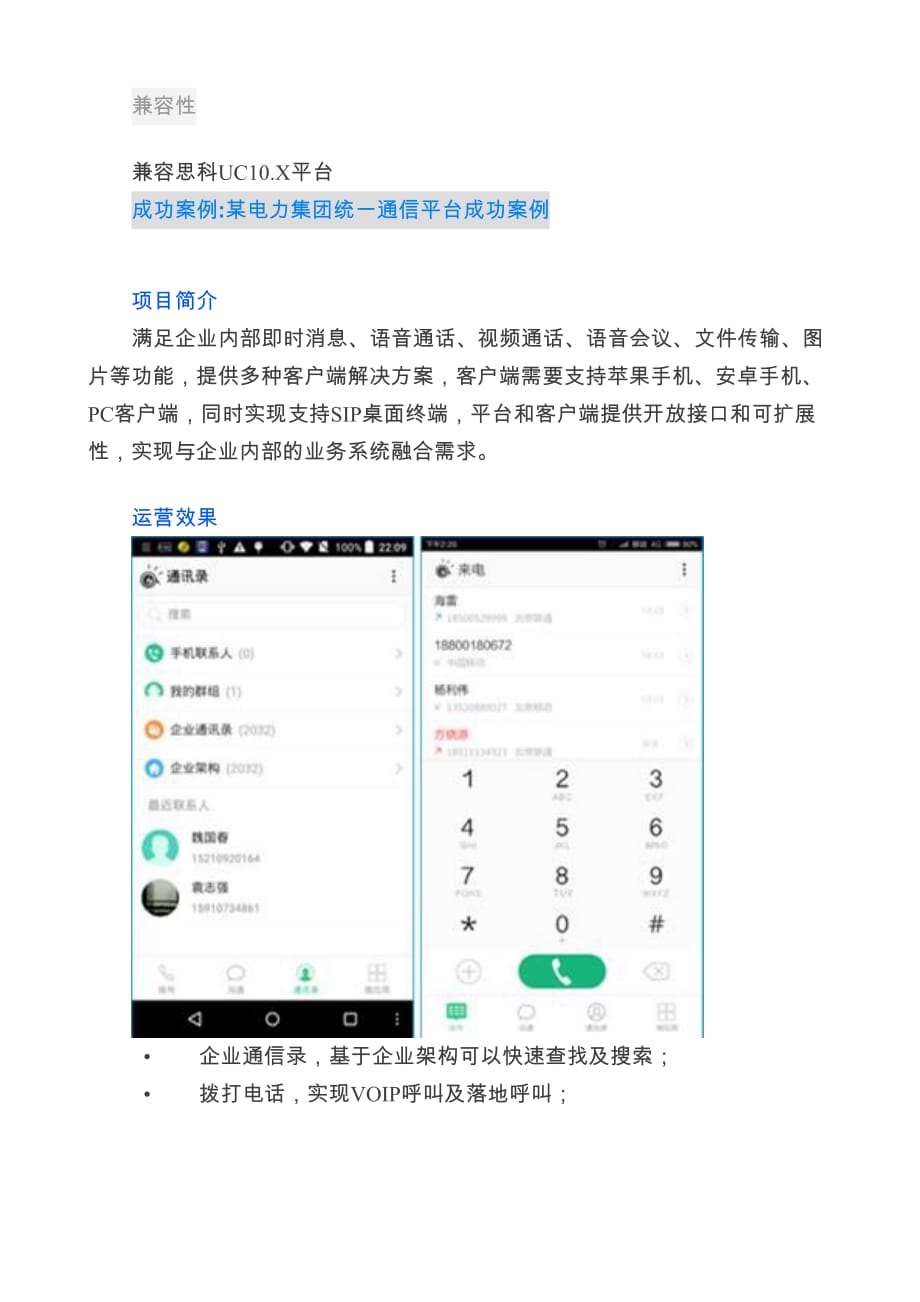 解决方案：完美高效的企业协作应用.docx_第3页