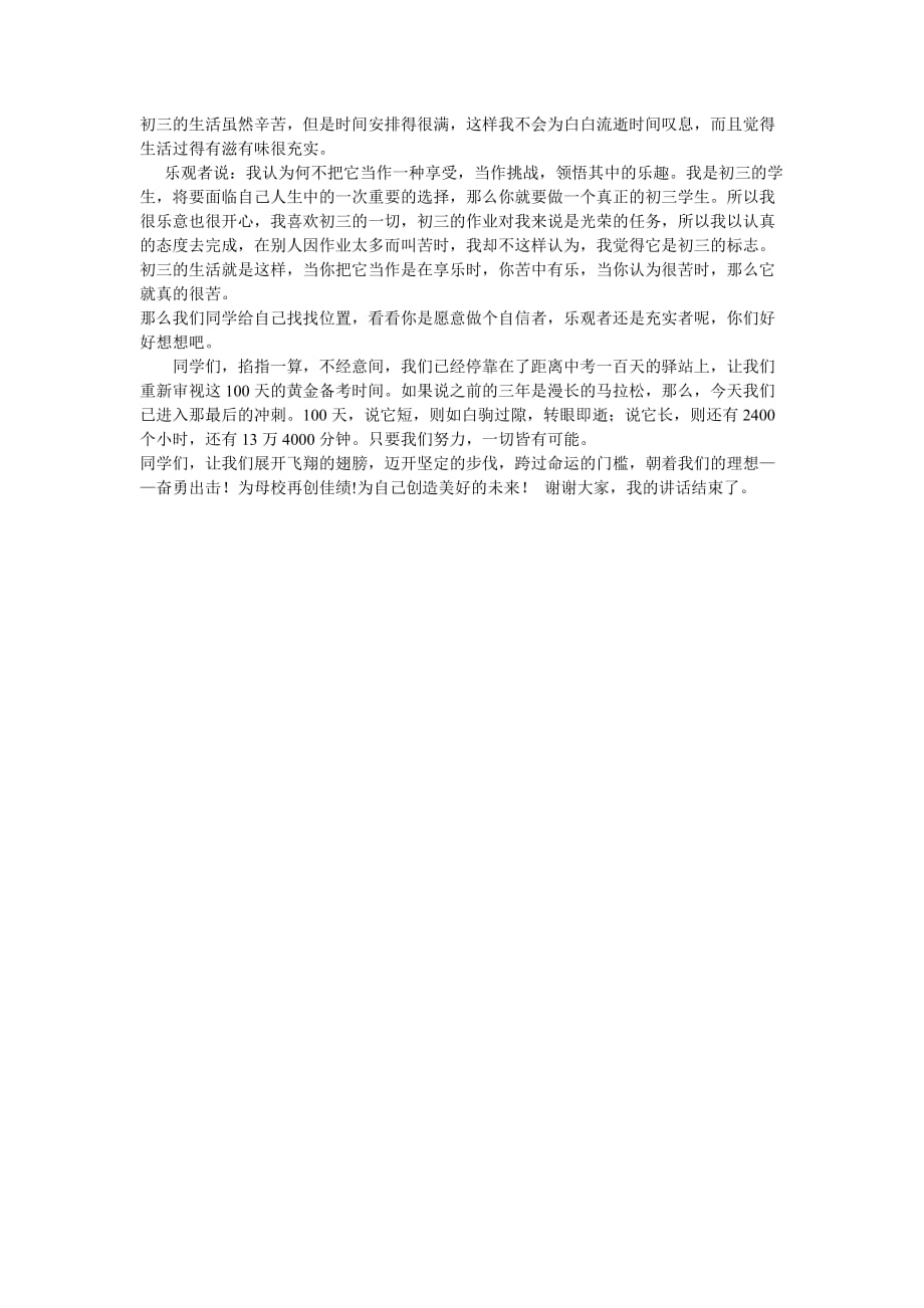 九年级组长的发言稿.doc_第2页