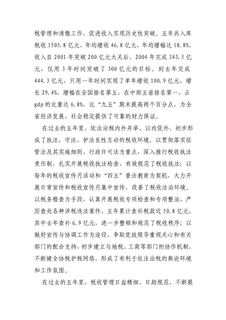 河北省国税工作会议讲话.doc_第3页