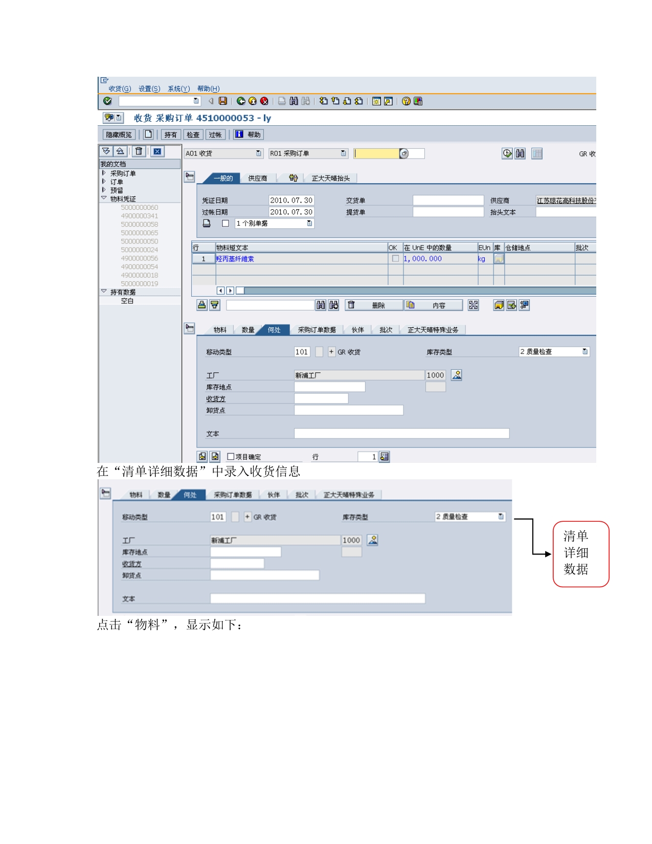 SAP项目用户操作手册-MIGO货物移动.docx_第5页