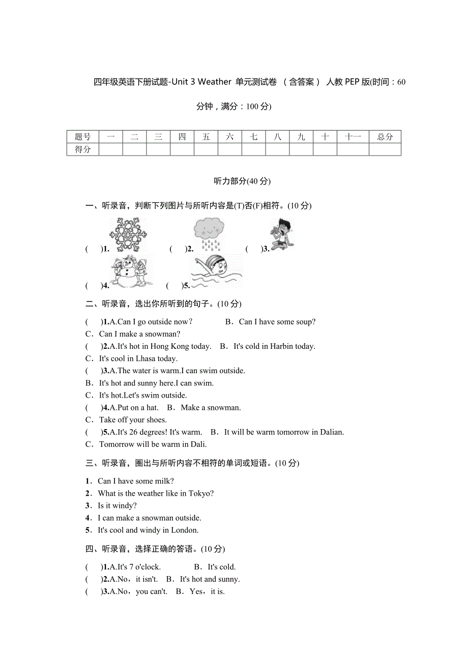 四年级英语下册试题Unit3Weather（含答案）人教PEP版2)_第1页