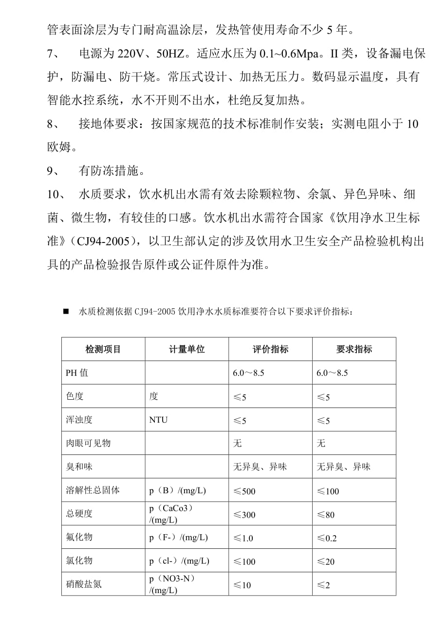 永宸医院商务节能饮水机解决方案.doc_第2页