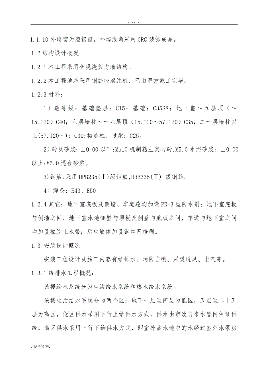 科技示范工程项目策划_第3页