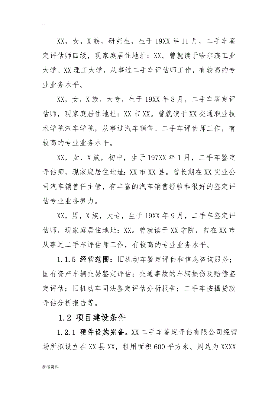 二手车鉴定评估机构可行性实施报告_第2页