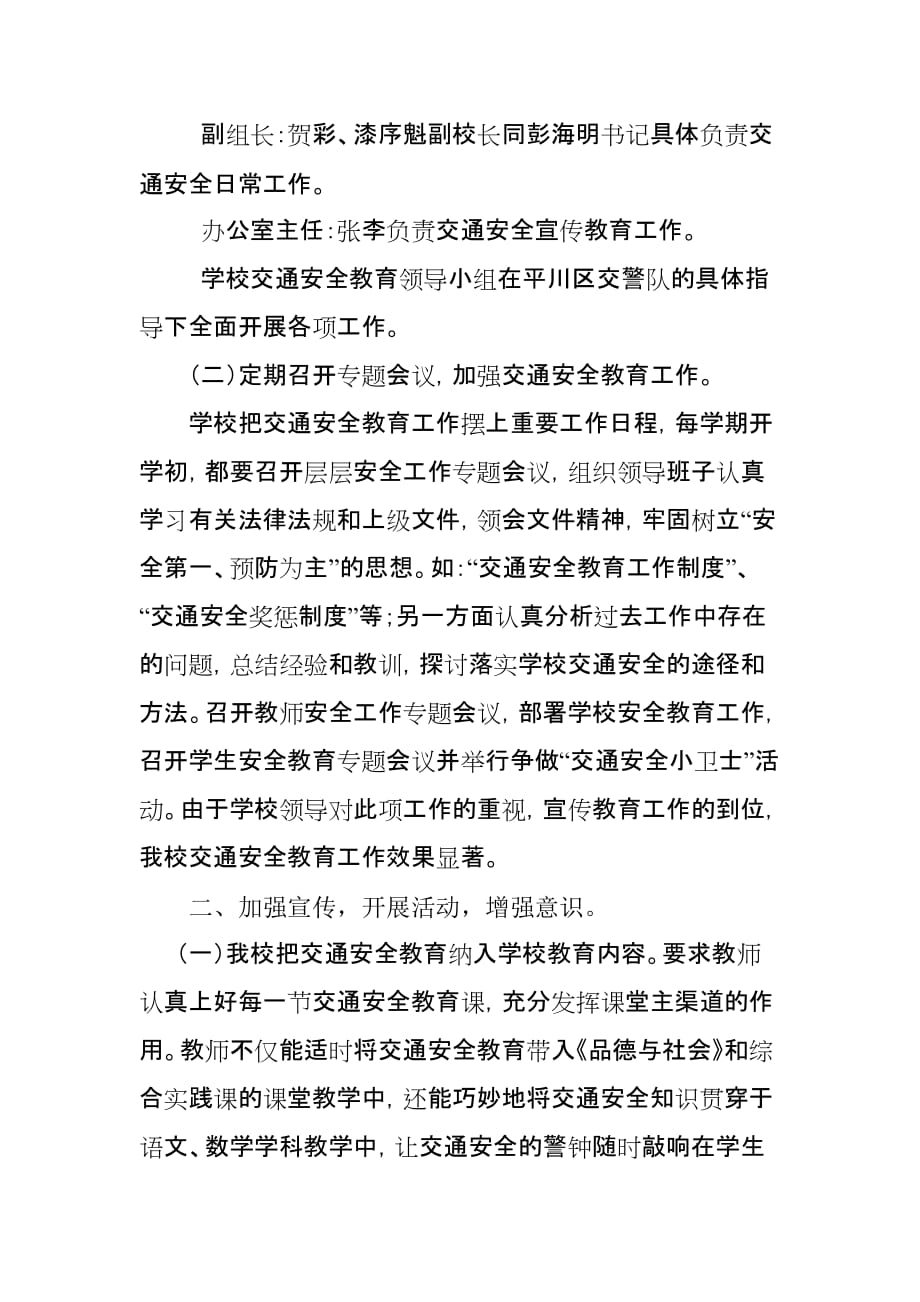 安全高于一切责任重于泰山交通安全汇报材料.doc_第2页