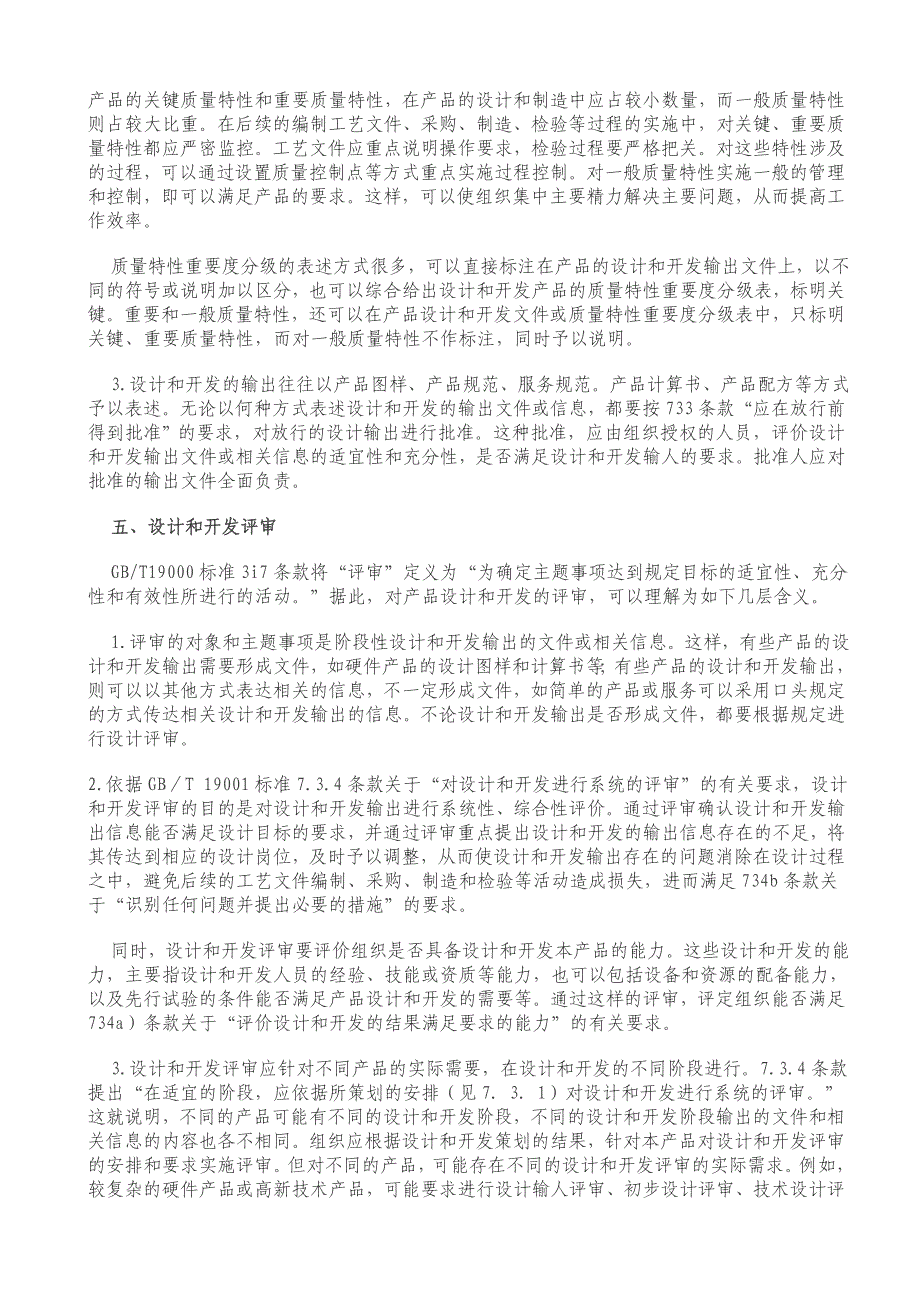 设计和开发的学习理解.doc_第3页