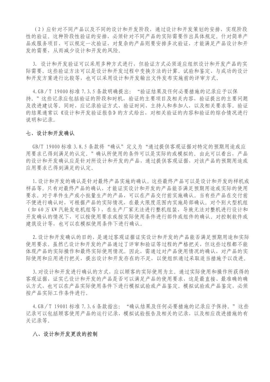 设计和开发的学习理解.doc_第5页