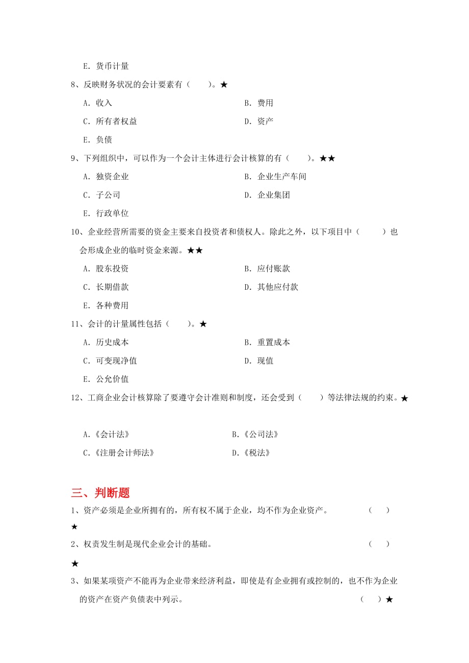 企业会计学试题_第4页