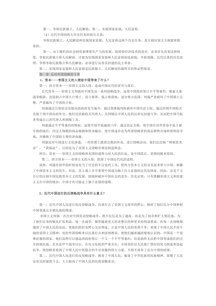 中 国 近 代 史纲要1~7章复习资料_第2页