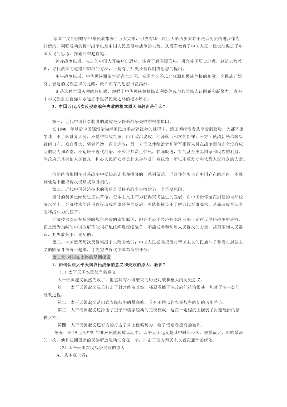 中 国 近 代 史纲要1~7章复习资料_第3页