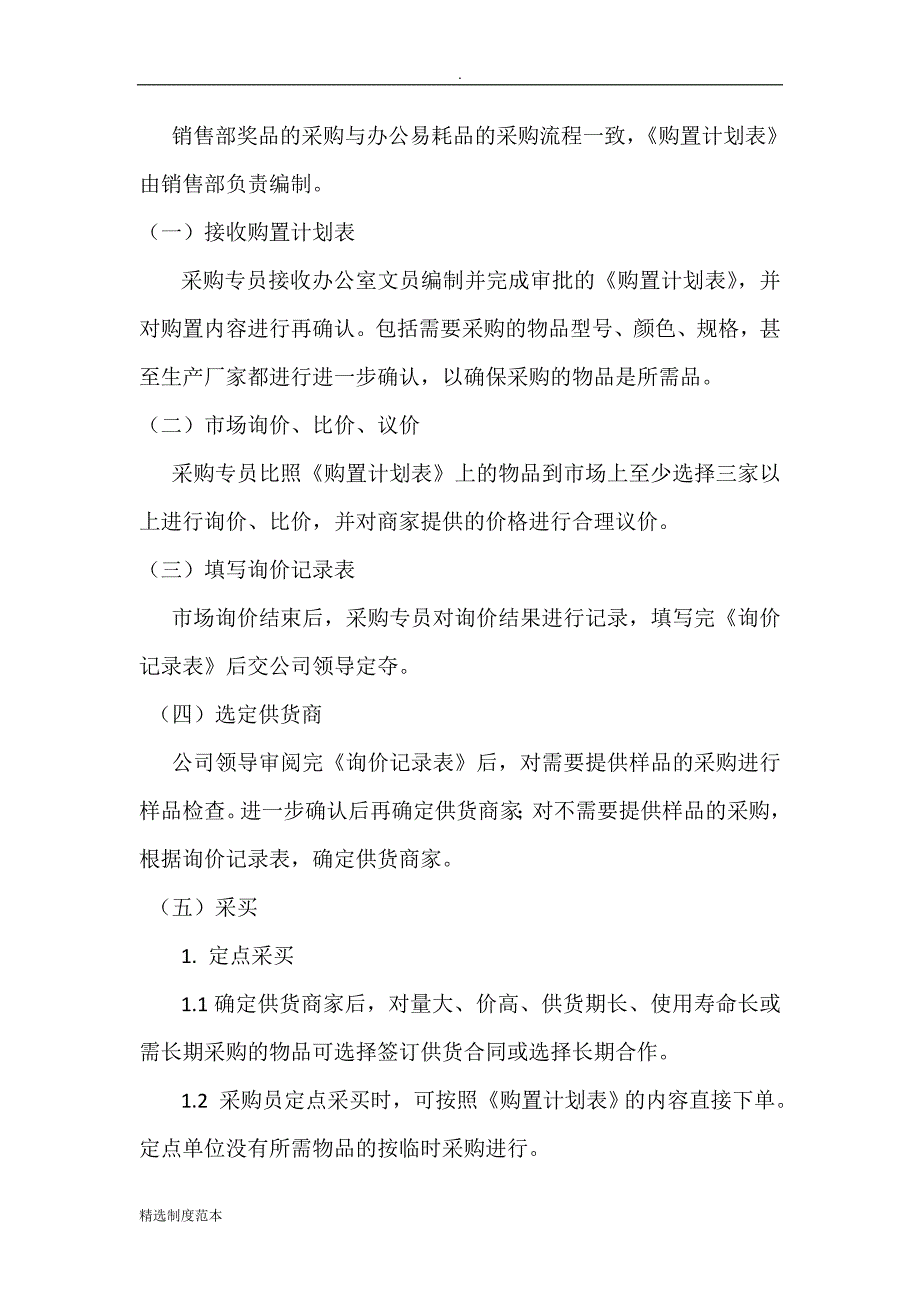 公司采购办公用品管理制度最新版.doc_第3页