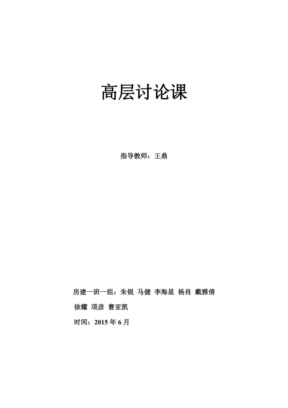 上海环球金融中心结构分析_第1页