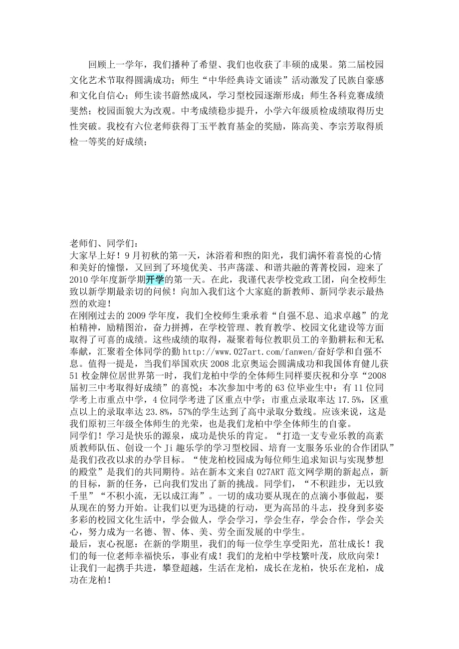 新学期升旗仪式校长讲话稿.doc_第1页