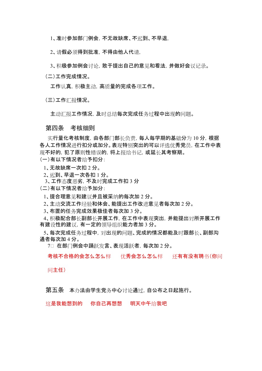 化学化工学院预备党员考察期与中心工作相结合的办法.doc_第2页