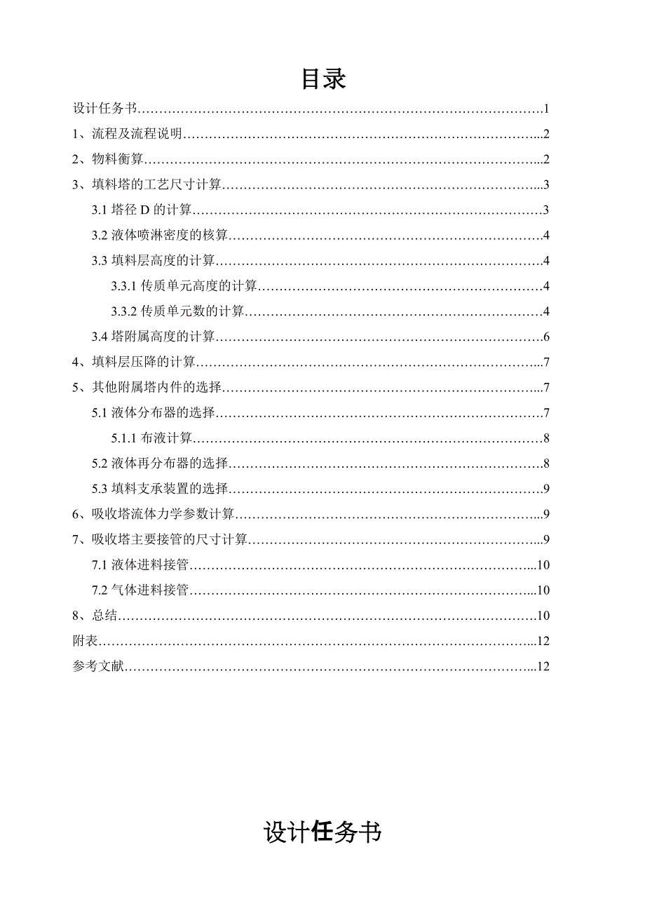 课程设计吸收塔-完成版.doc_第1页