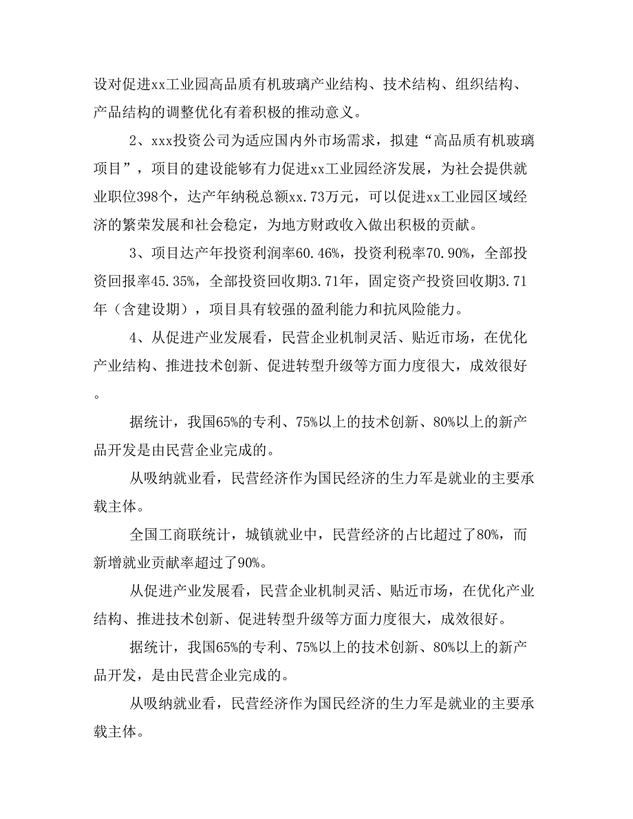 高品质有机玻璃项目商业计划书模板(投资分析及融资分析)_第3页