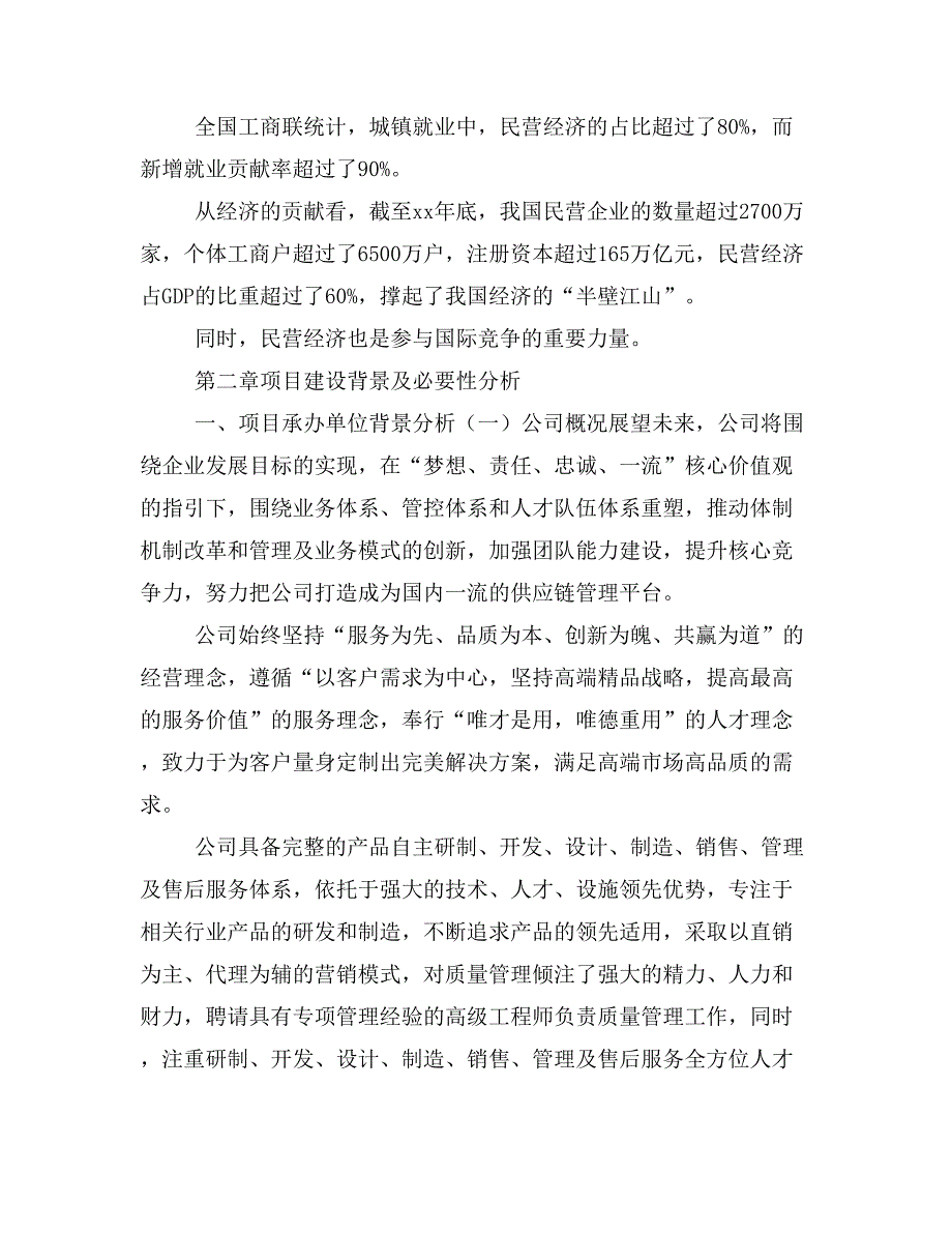 高品质有机玻璃项目商业计划书模板(投资分析及融资分析)_第4页