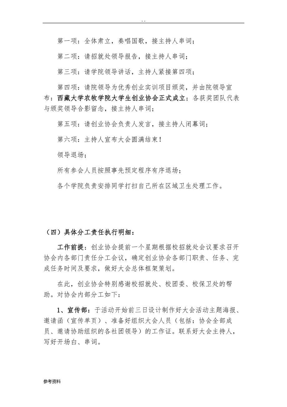 创业协会成立典礼活动项目策划书_第5页