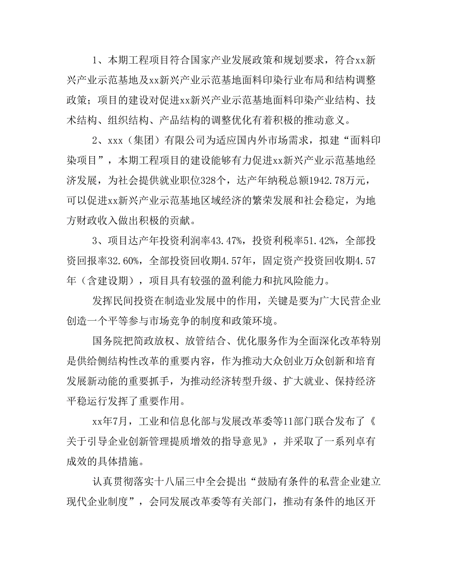 面料印染项目计划书(项目投资分析)_第3页