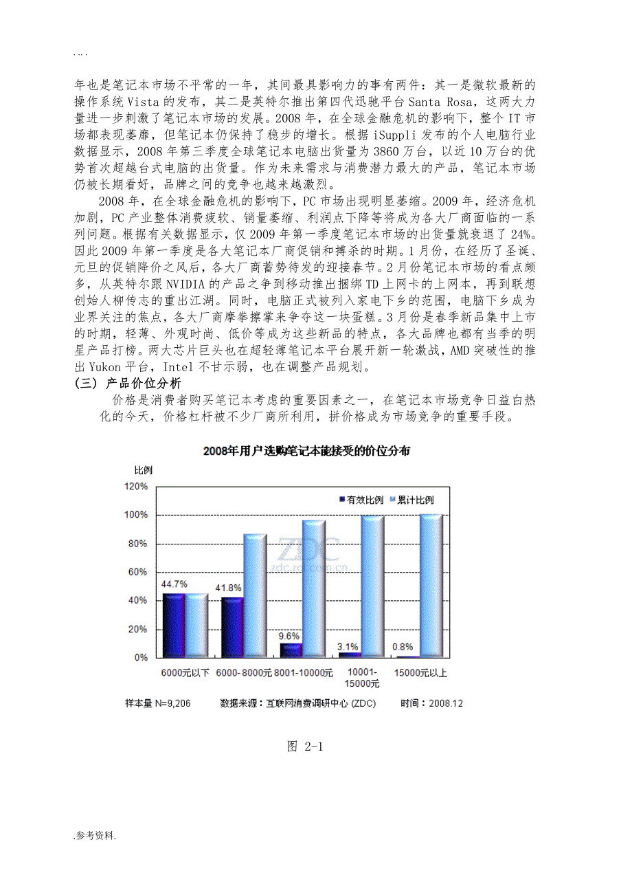 联想数字电脑营销项目策划案_第2页