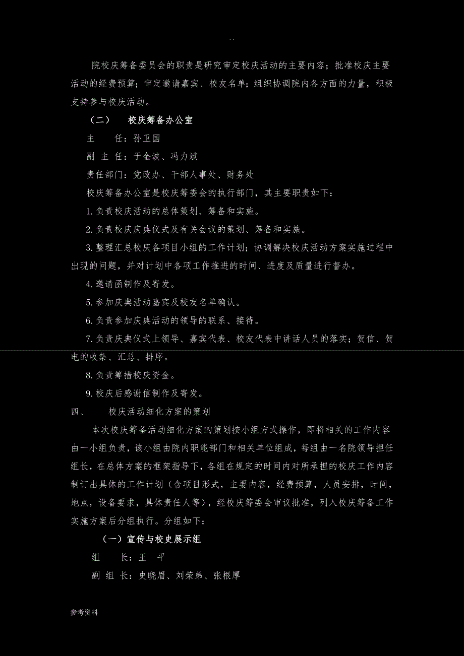 广外南商15周年校庆项目策划_第3页