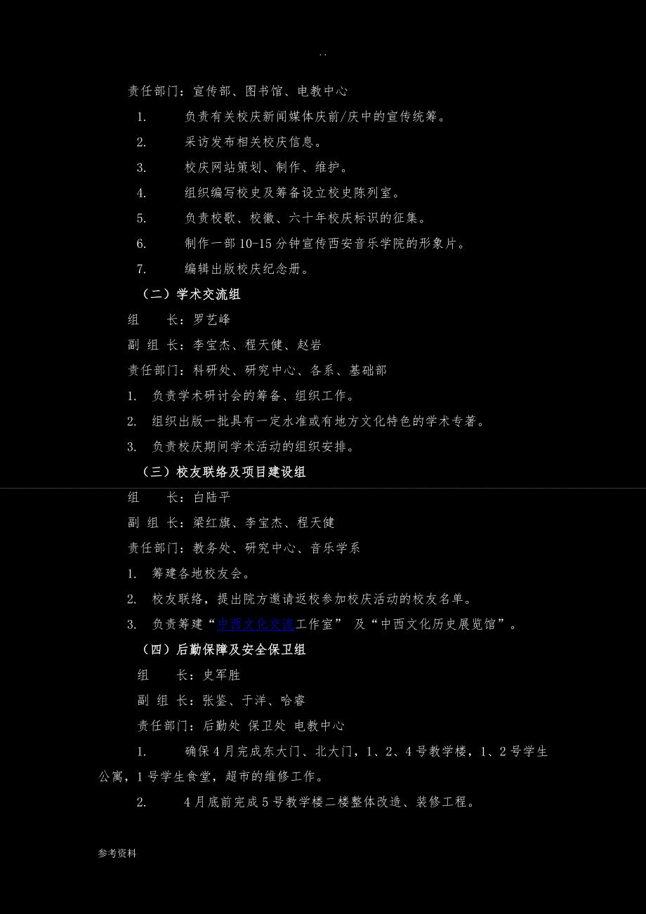 广外南商15周年校庆项目策划_第4页