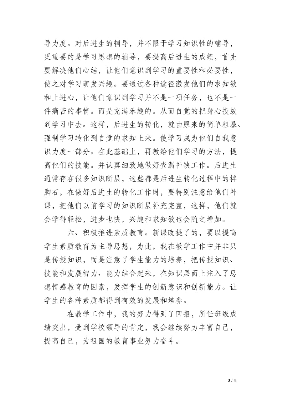 教师评职称个人工作总结_2_第3页