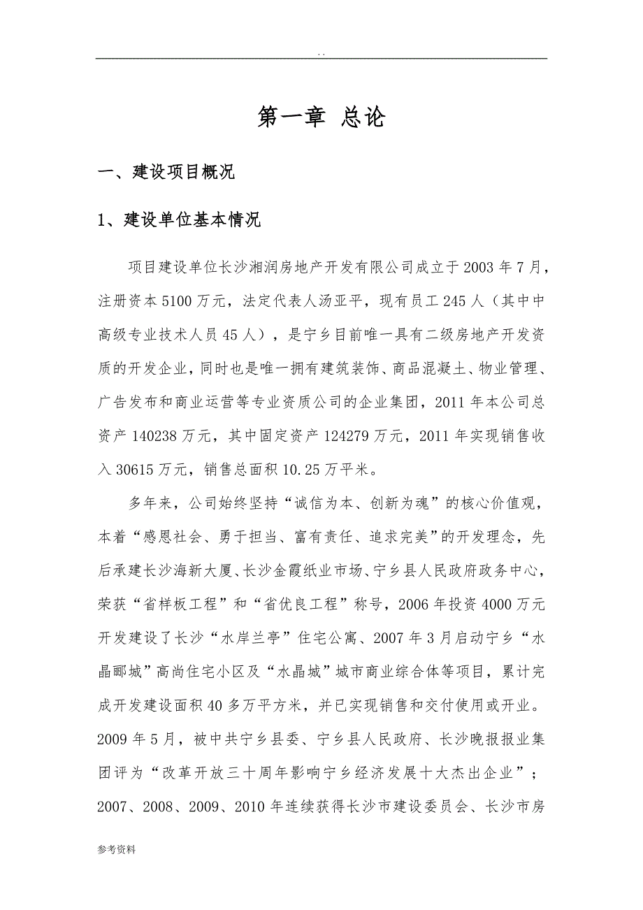 印象江南项目可行性实施报告_第4页