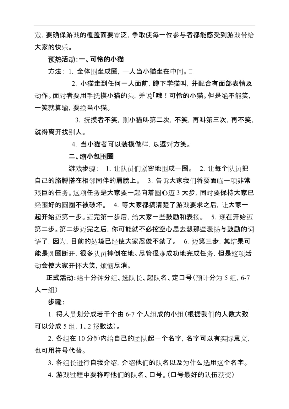 明珠风情园活动策划方案.doc_第2页