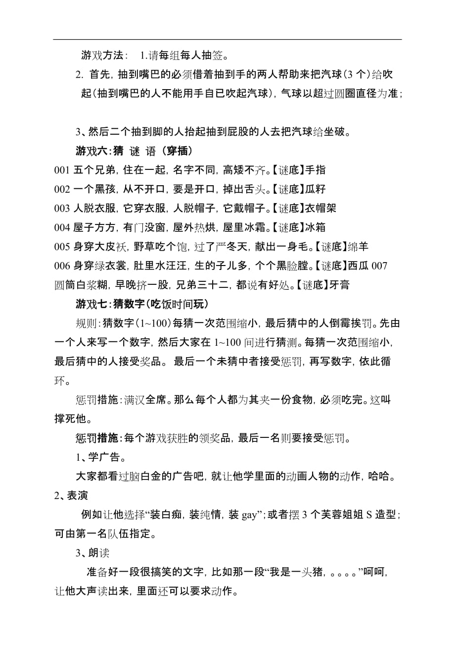 明珠风情园活动策划方案.doc_第4页