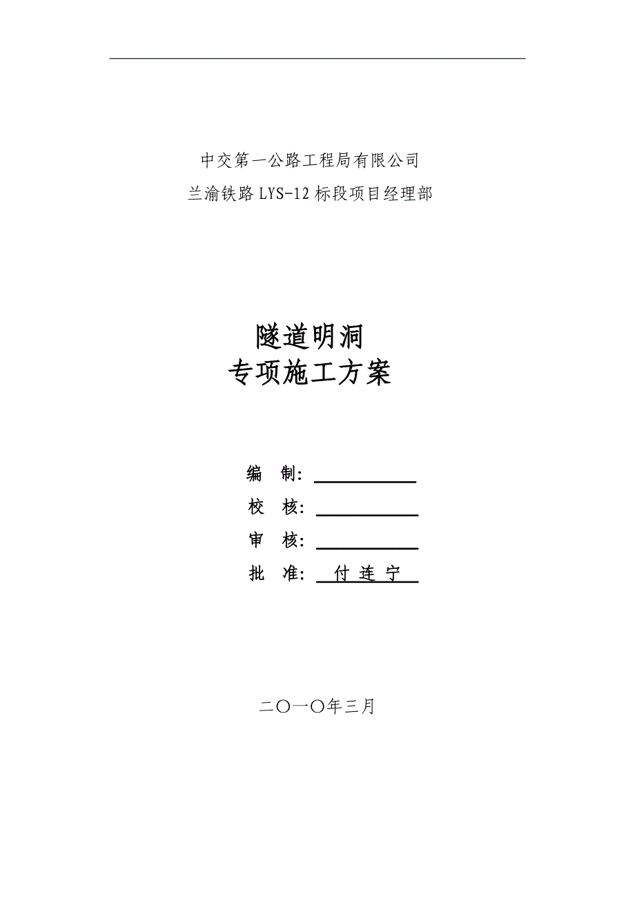 明洞施工专项方案.doc_第2页