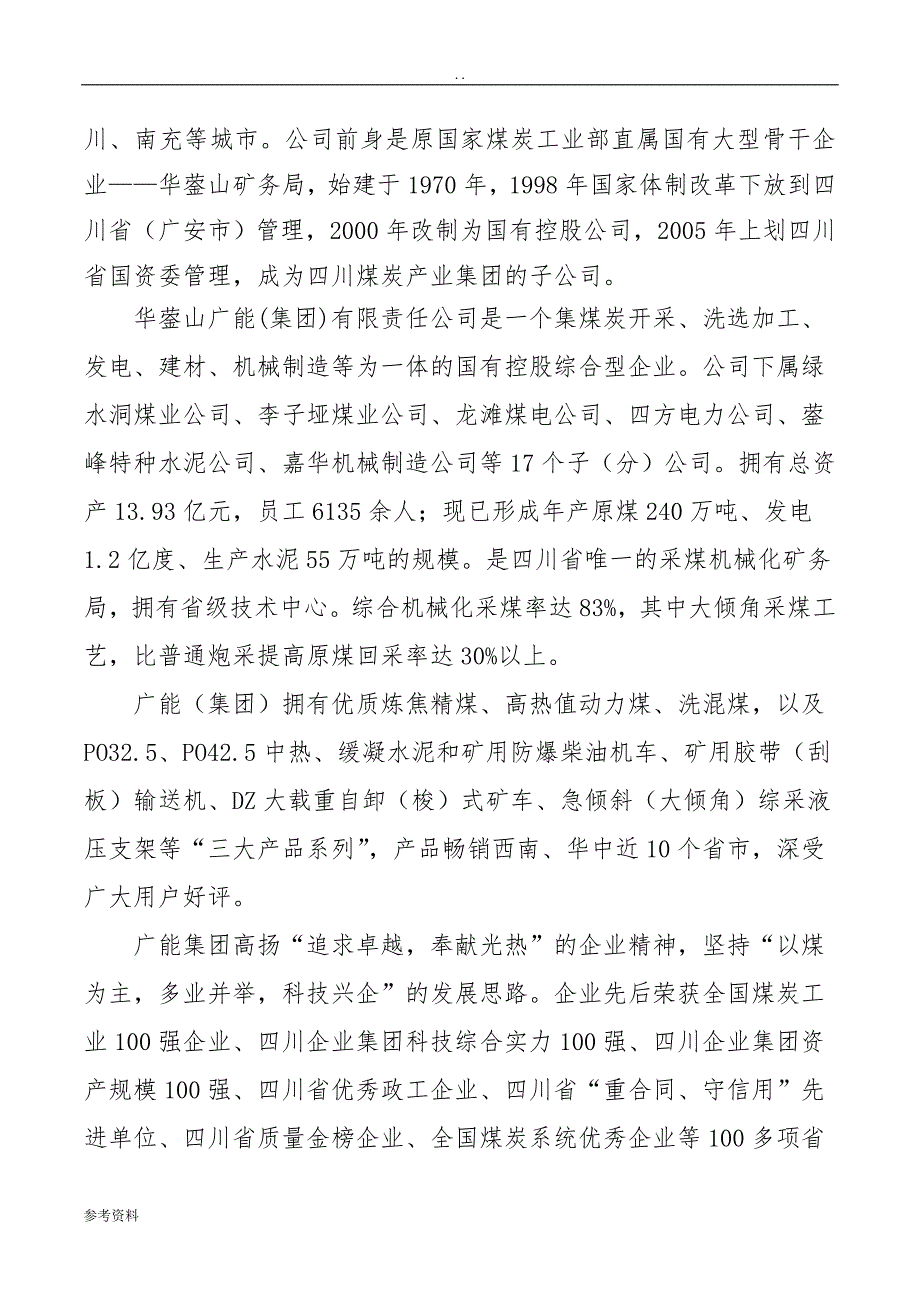 用能系统优化节能技术改造项目可行性实施报告_第2页