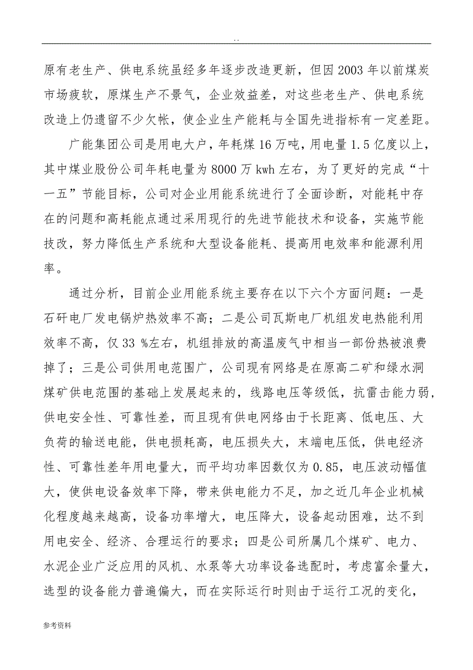 用能系统优化节能技术改造项目可行性实施报告_第4页