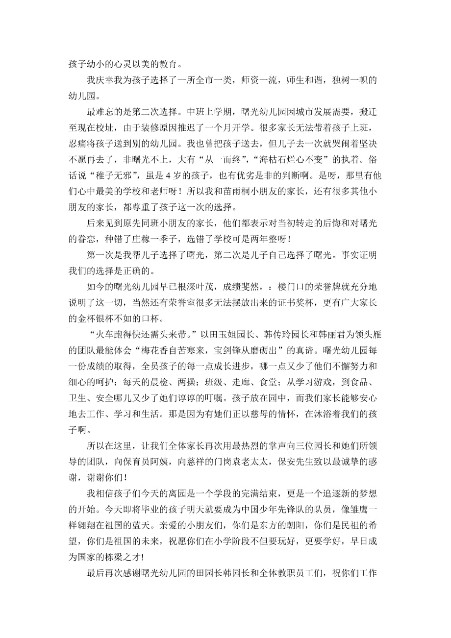 毕业班家长发言稿大一班.doc_第2页