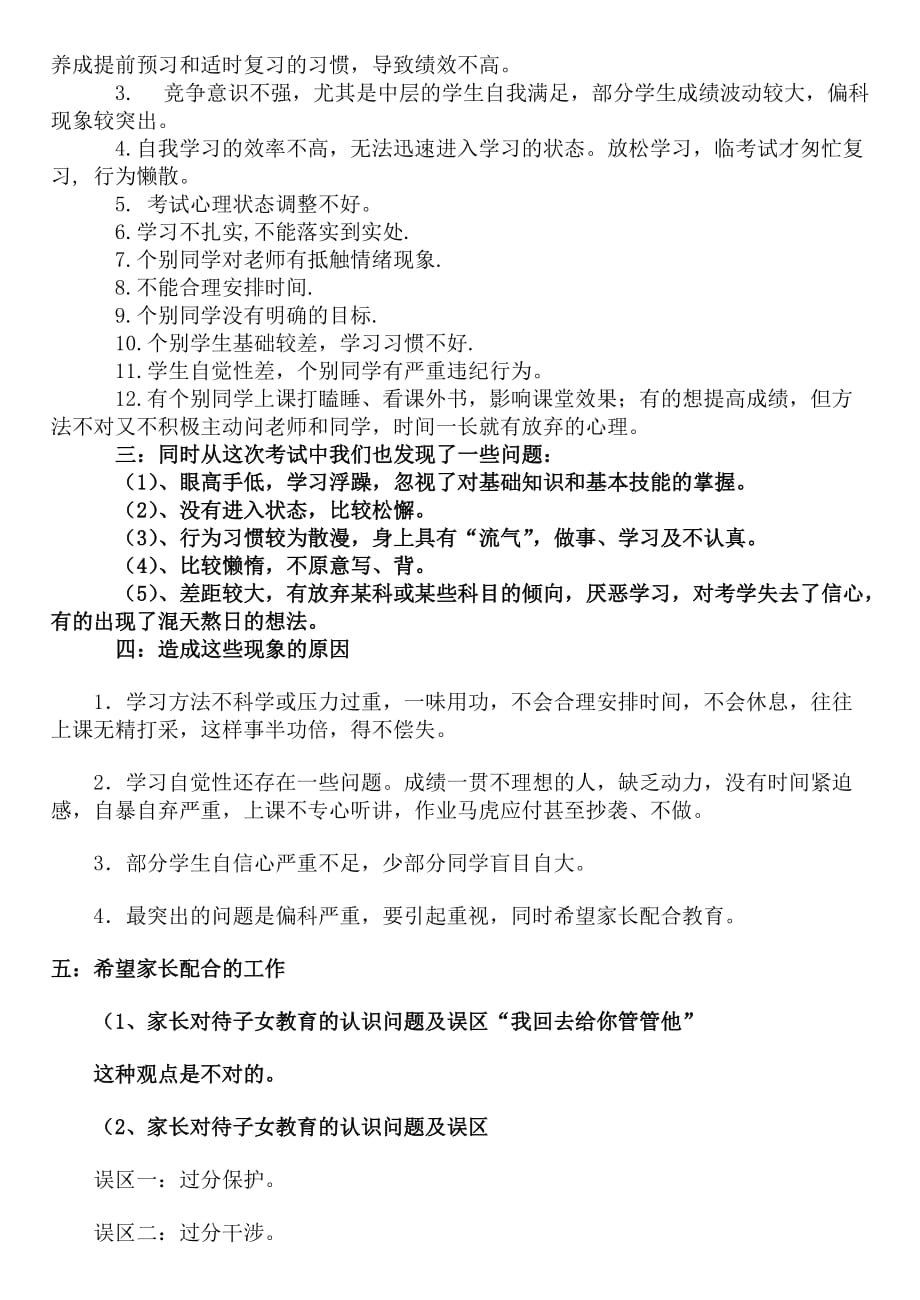 八十一班家长会班主任发言稿.doc_第2页