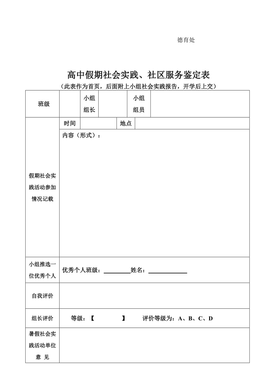 社会实践、社区服务活动.doc_第2页