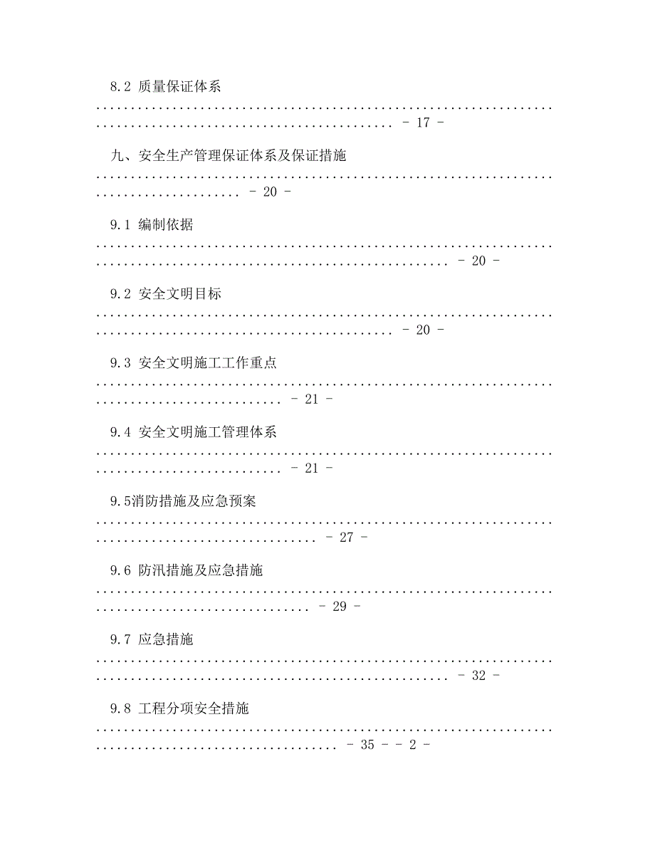 深基础安全施工专项施工方案.doc_第4页