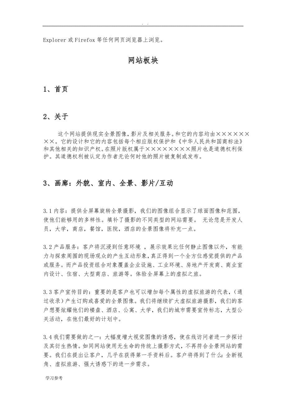 720cites商务网站计划书_第5页