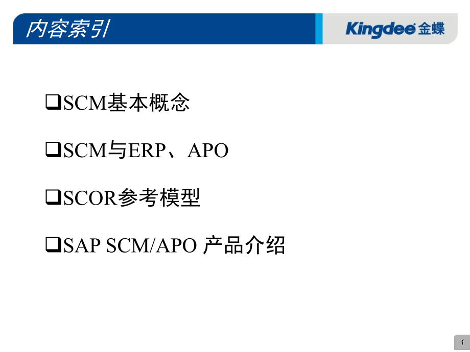 2020年供应链管理知识培训课件_第1页