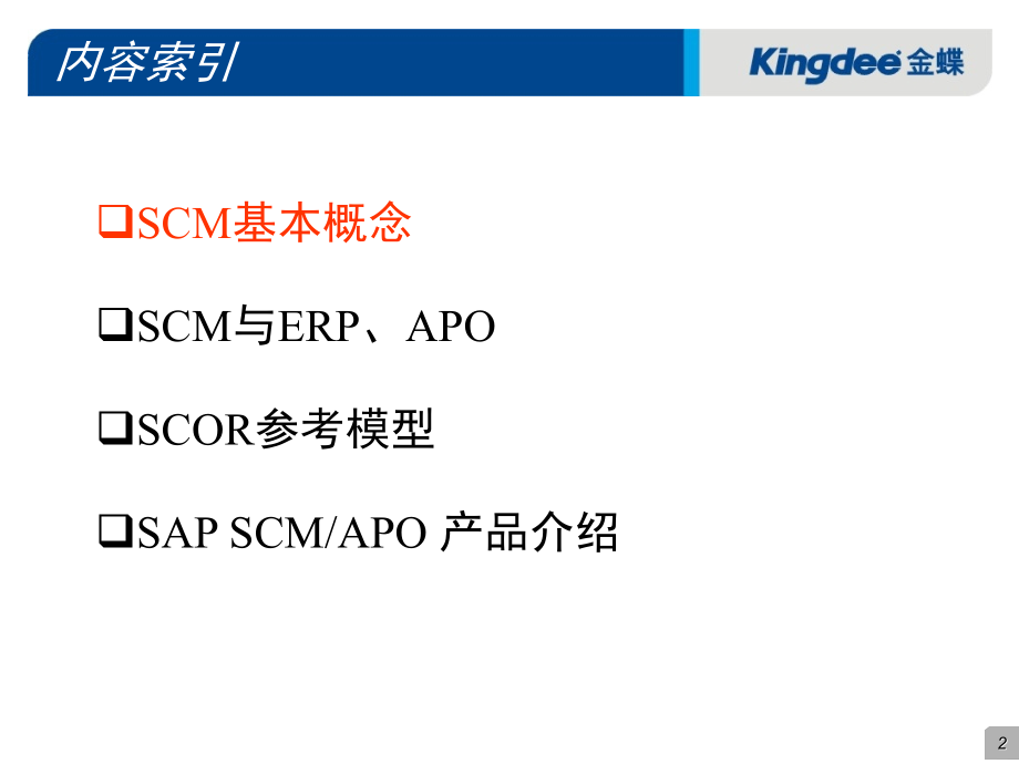 2020年供应链管理知识培训课件_第2页