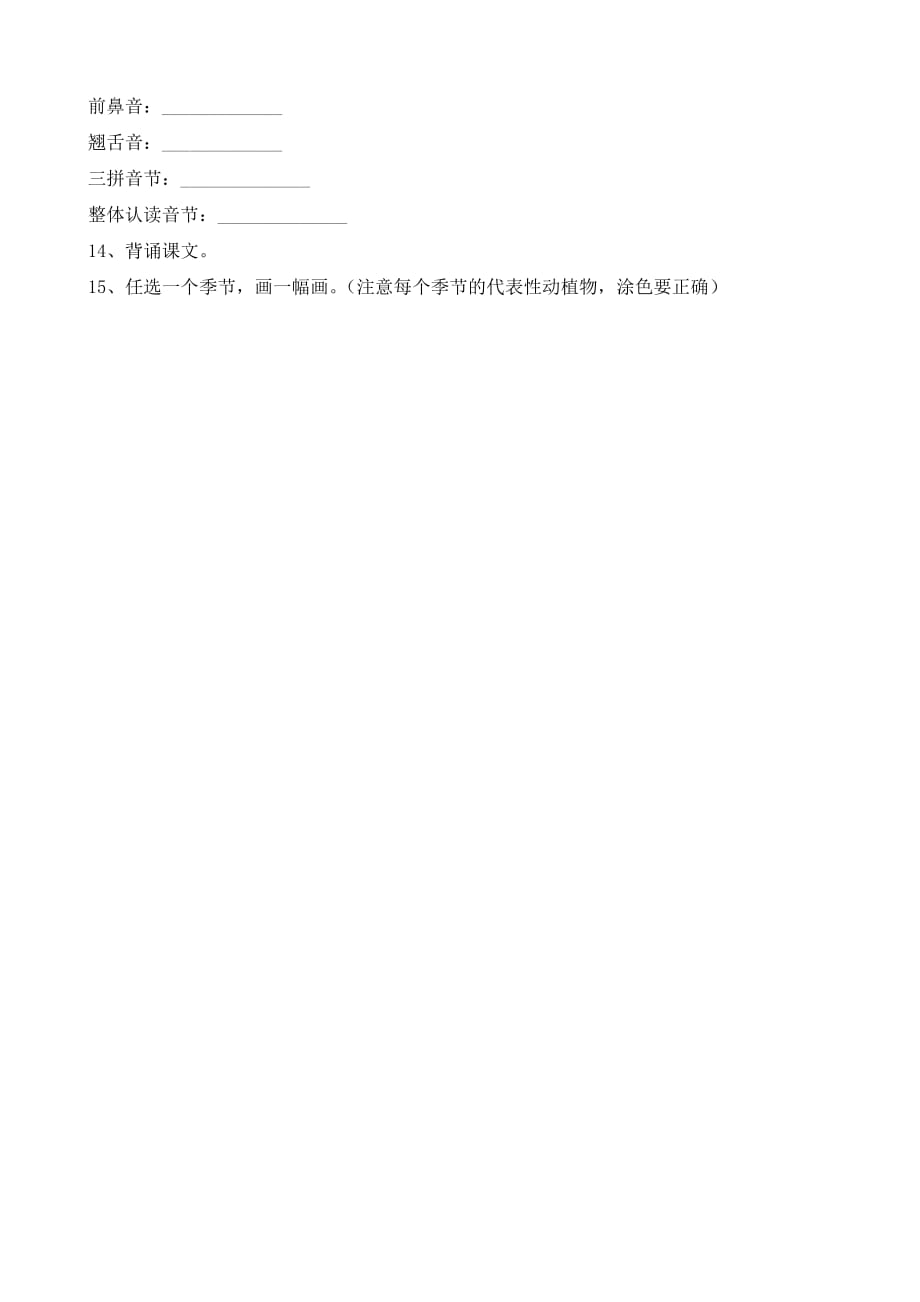 部编人教版小学一年级语文下册第一单元：春夏秋冬练习题(已排版可直接打印)_第3页