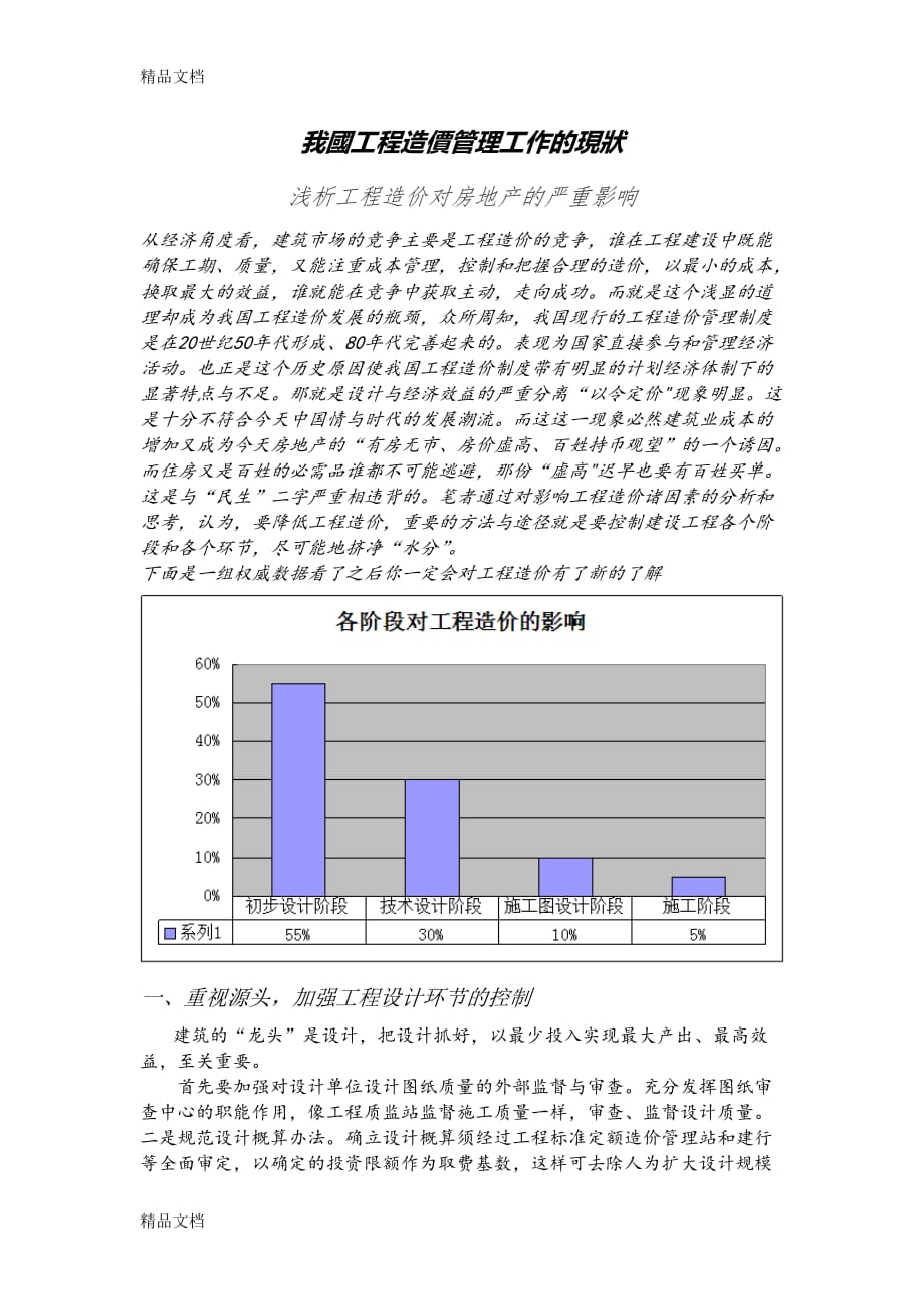 我国工程造价管理工作的现状_第1页