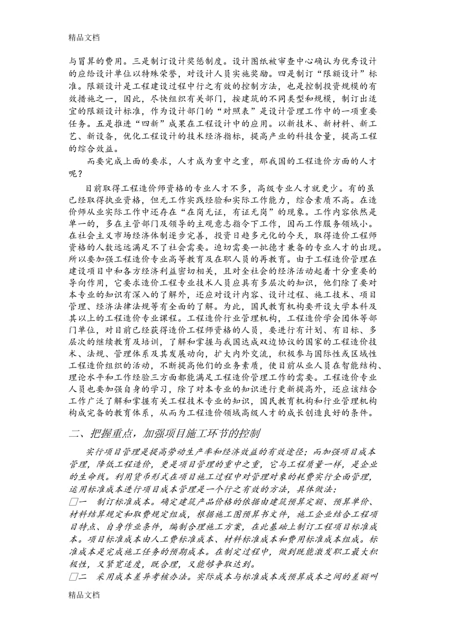 我国工程造价管理工作的现状_第2页