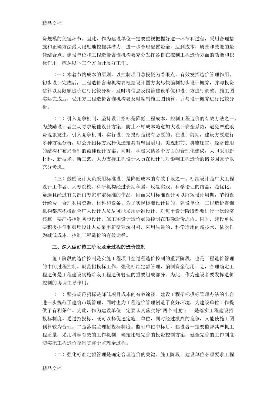 我国工程造价管理工作的现状_第5页