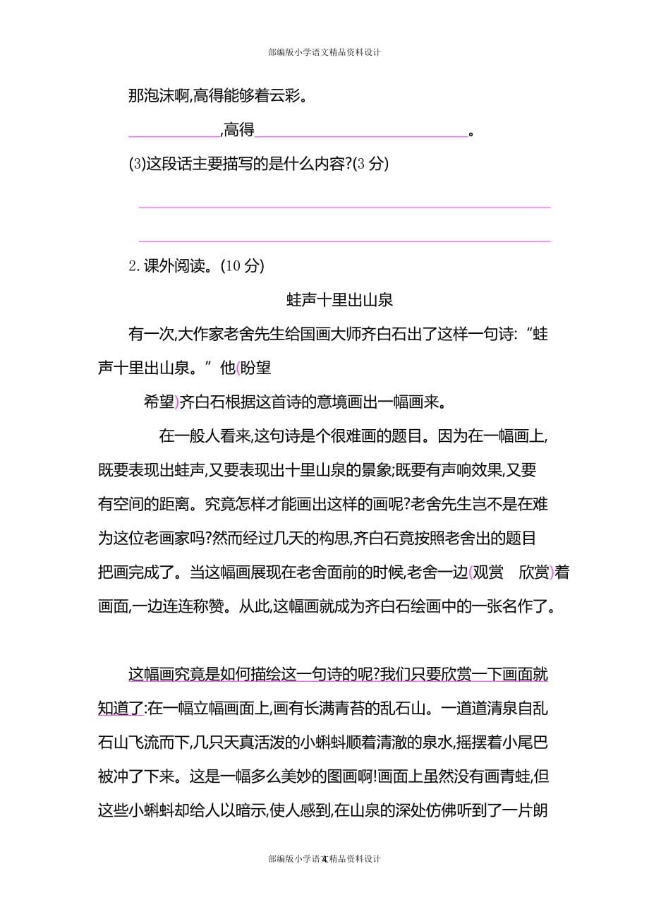 部编人教版语文三年级下册第五单元提升练习 （含答案）_第4页