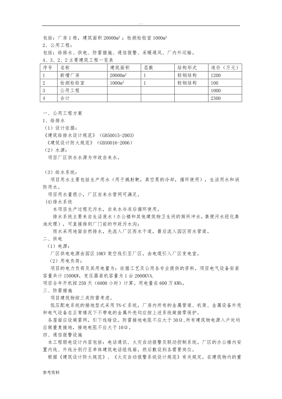 年产50MW光热发电项目可行性实施报告_第4页