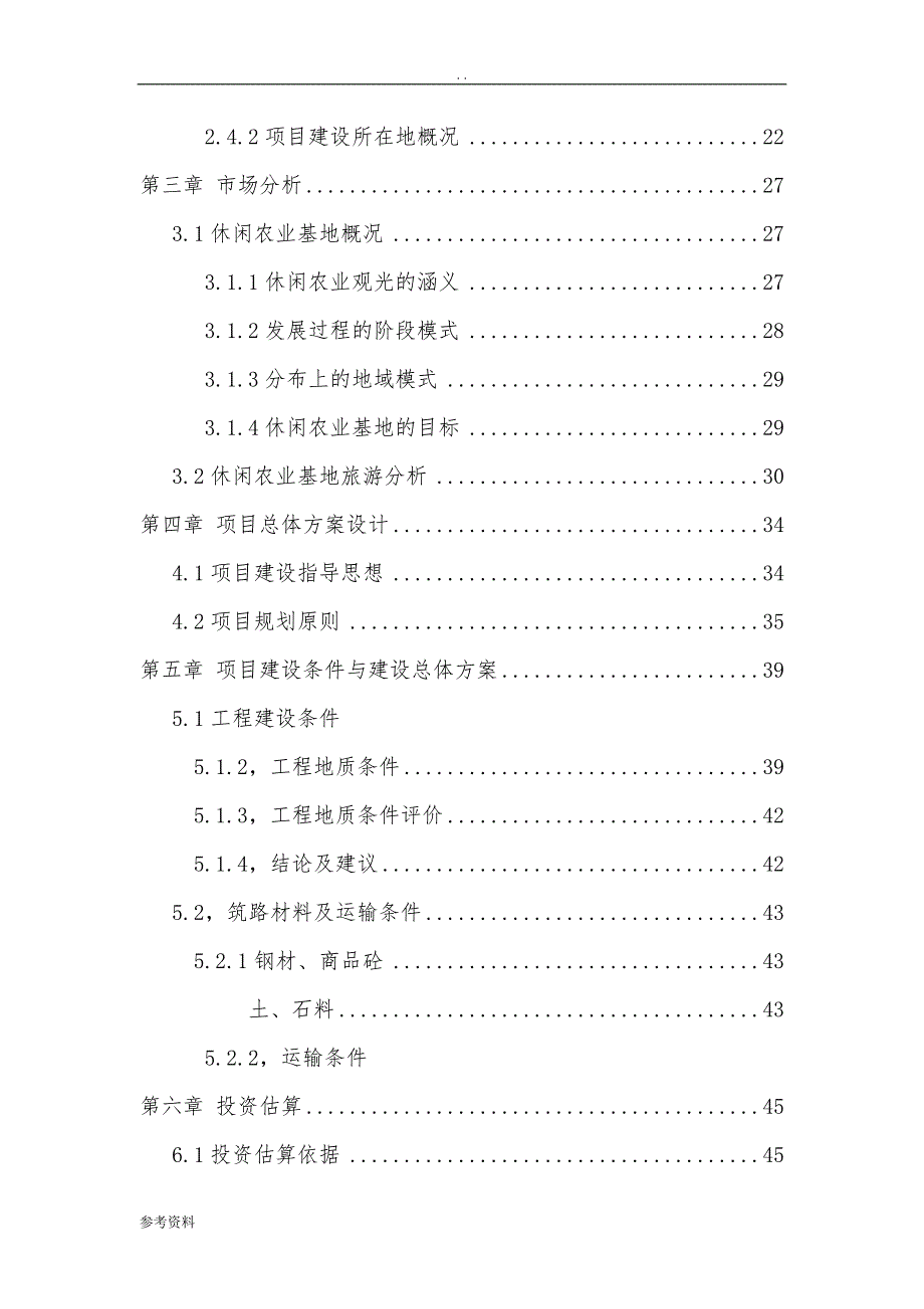 休闲农业基地游园码头建设项目可行性实施报告_第2页