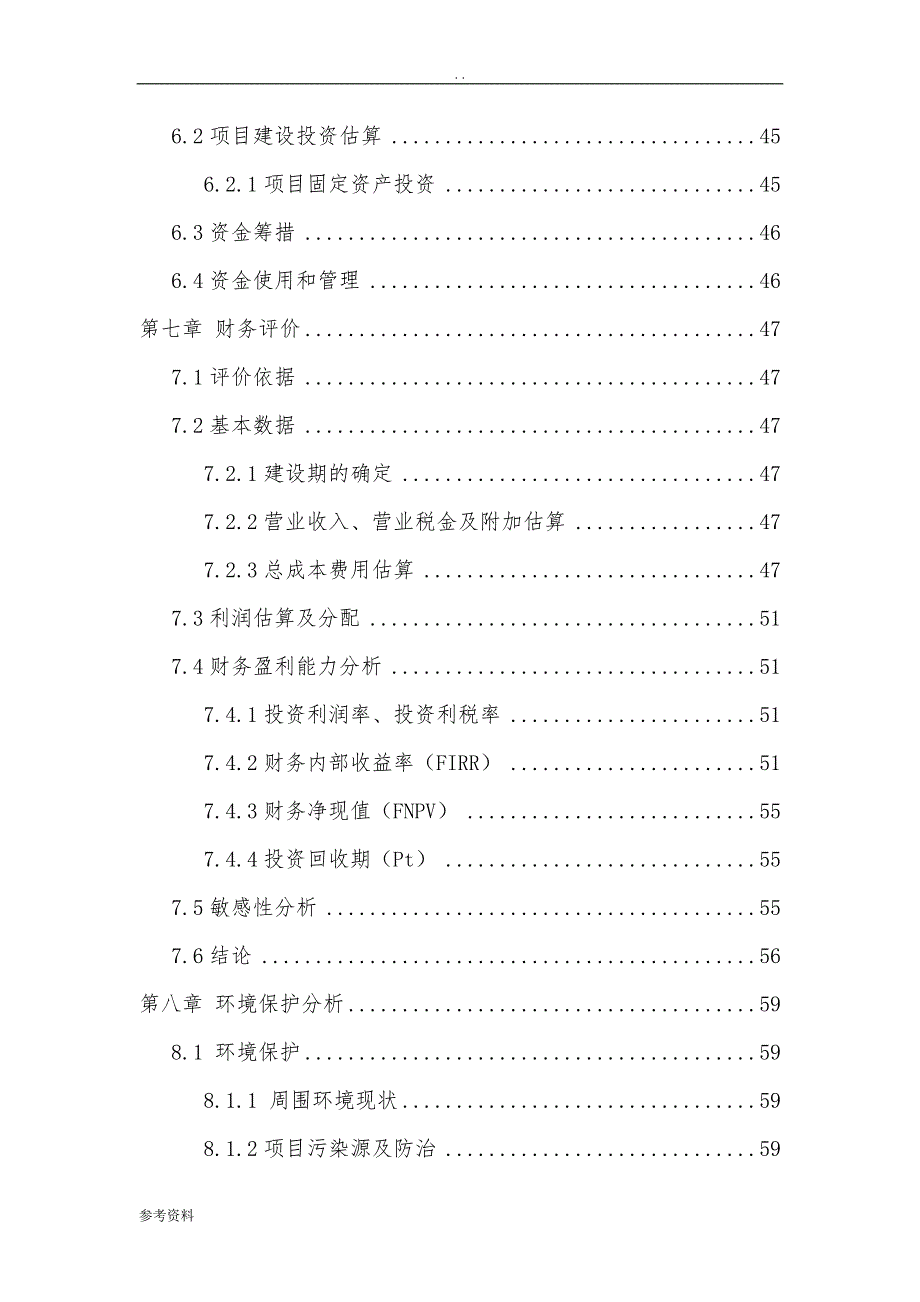 休闲农业基地游园码头建设项目可行性实施报告_第3页