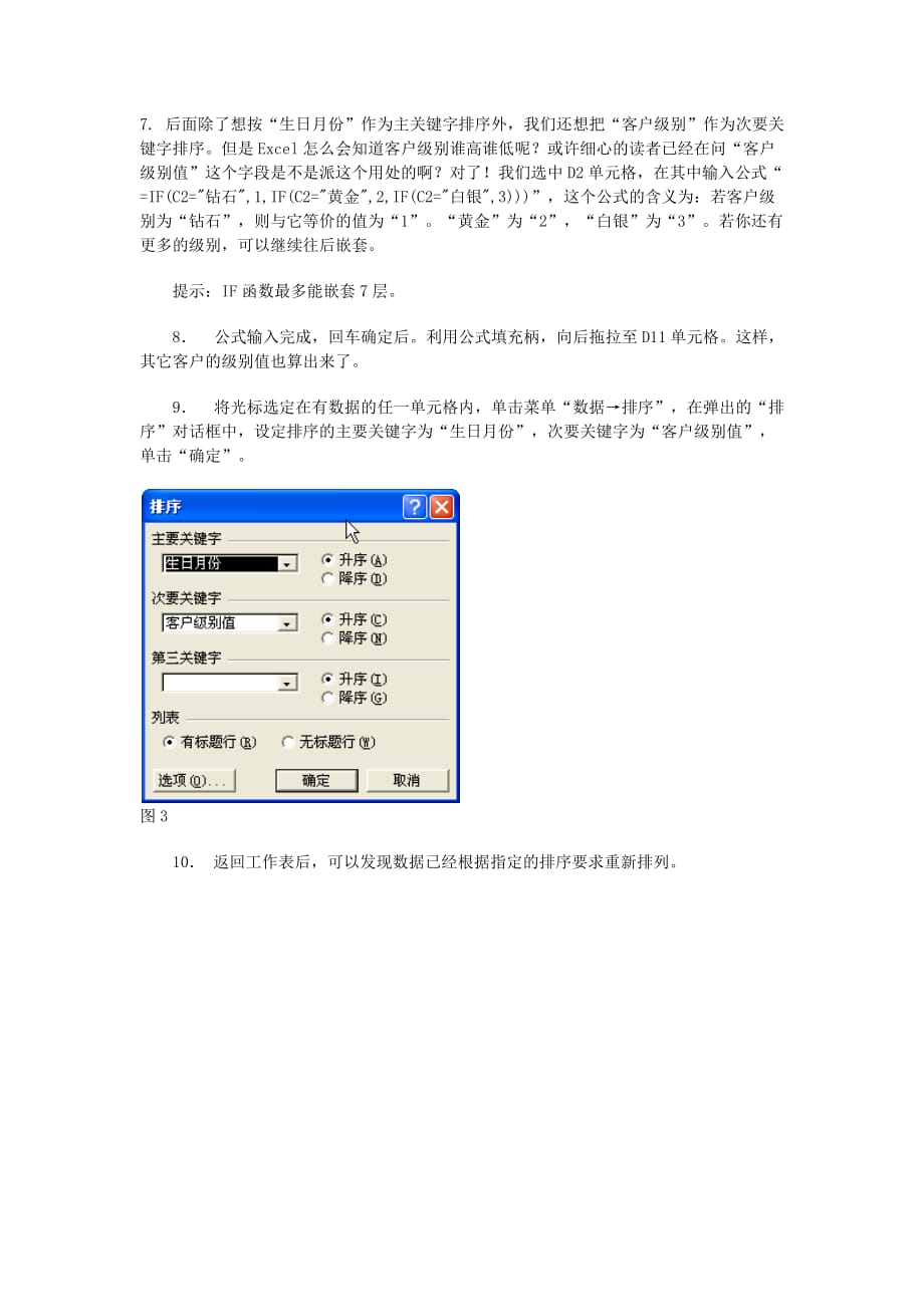 EXCLE表格管理客户生日.docx_第3页